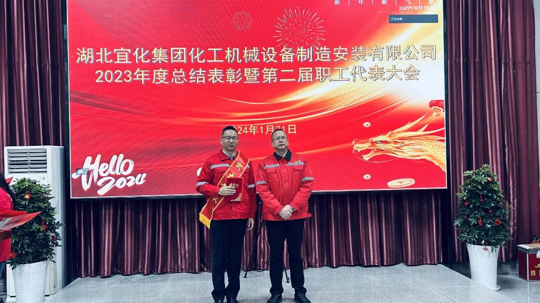 【會(huì)議】化機(jī)公司召開2023年度總結(jié)表彰暨第二屆職工代表大會(huì)(圖4) 4.jpg