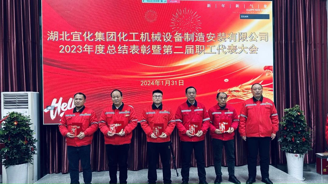 【會(huì)議】化機(jī)公司召開2023年度總結(jié)表彰暨第二屆職工代表大會(huì)(圖8) 8.jpg