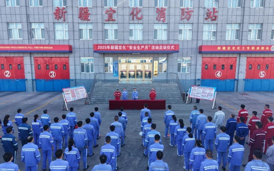 集團各分子公司舉行“安全生產(chǎn)月”活動啟動儀式(圖1)