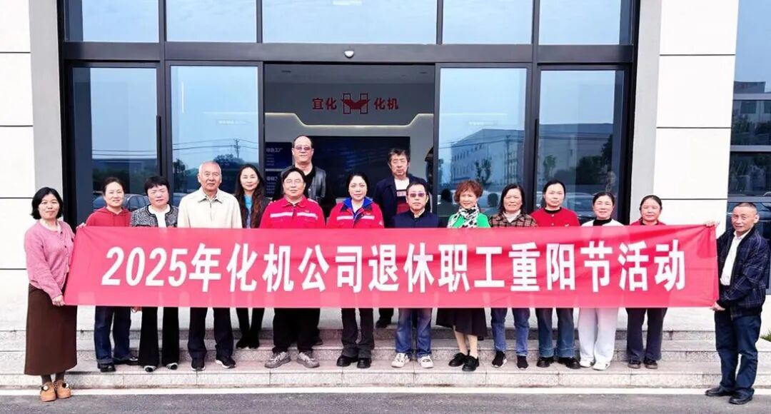 同心話溫暖 攜手共赴新征程，宜化化機(jī)開展重陽節(jié)敬老主題活動(圖6)