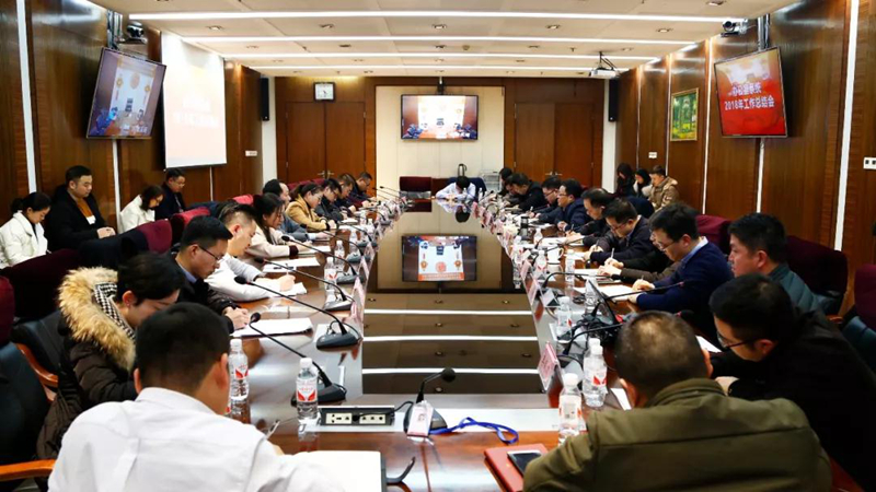 宜化集團召開2018年度黨務(wù)、行政系統(tǒng)工作總結(jié)會