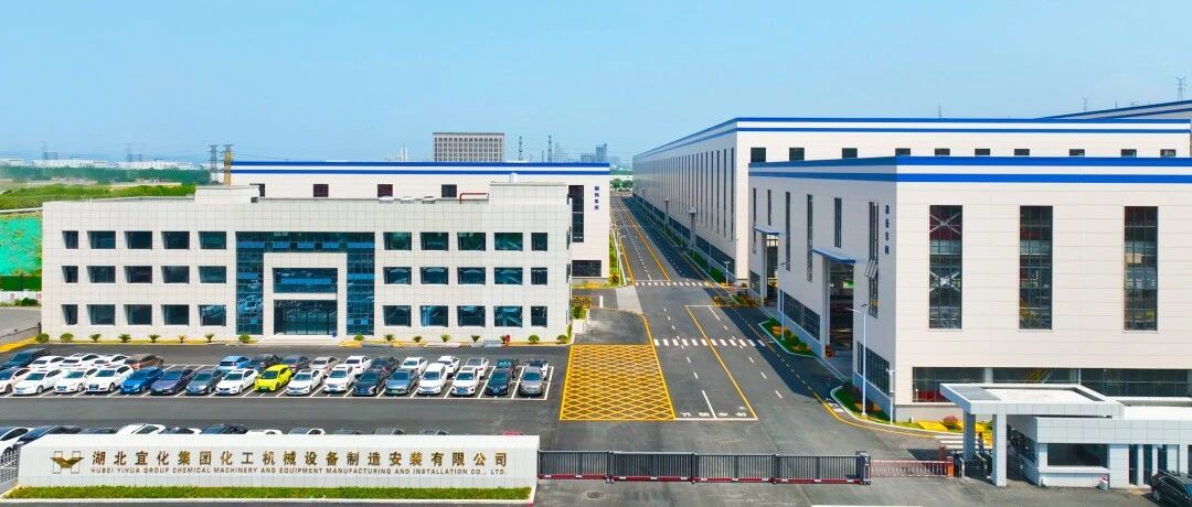 樹立綠色轉(zhuǎn)型新標(biāo)桿！宜化化機(jī)榮獲“零碳工廠”認(rèn)證